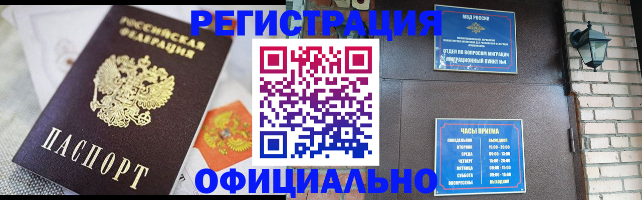 прописка законно в Алексине