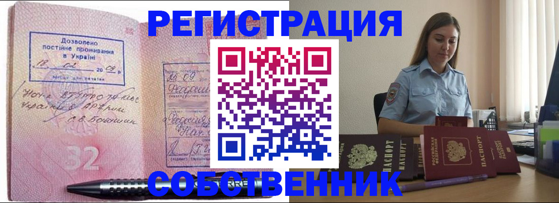 прописка для работы в Алексине