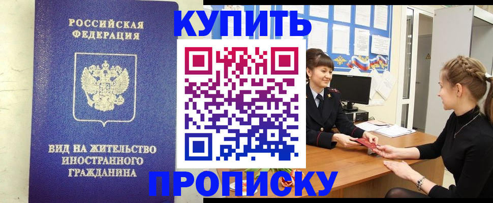 прописка от собственника в Алексине